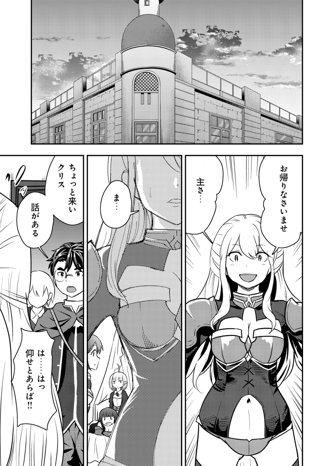 35-sai No Sentaku: Isekai Tensei O Eranda Baai - Chapter 30 - Page 15